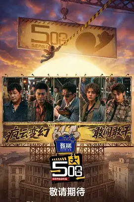 声浪纪元 音乐竞演综艺高清在线看
